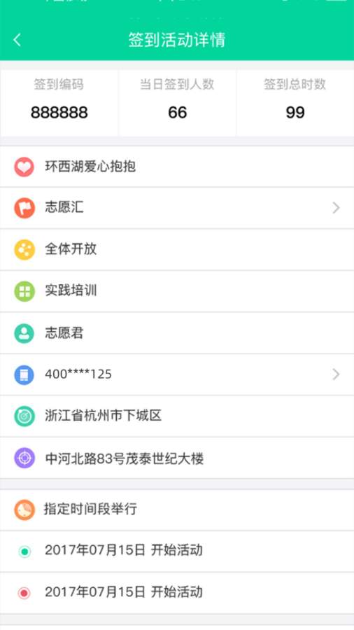 志愿汇组织版截图3