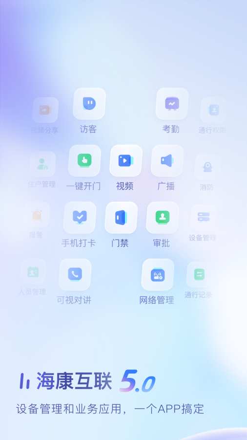 海康互联截图0