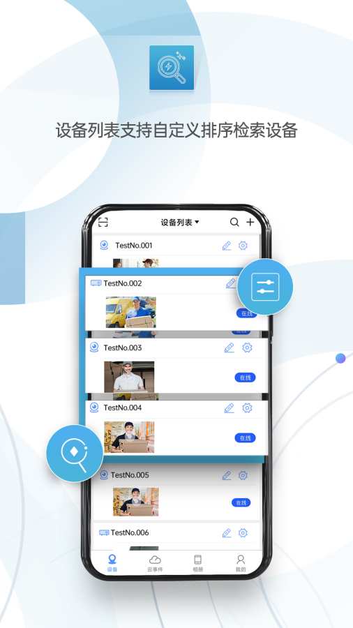 监控眼Pro截图1