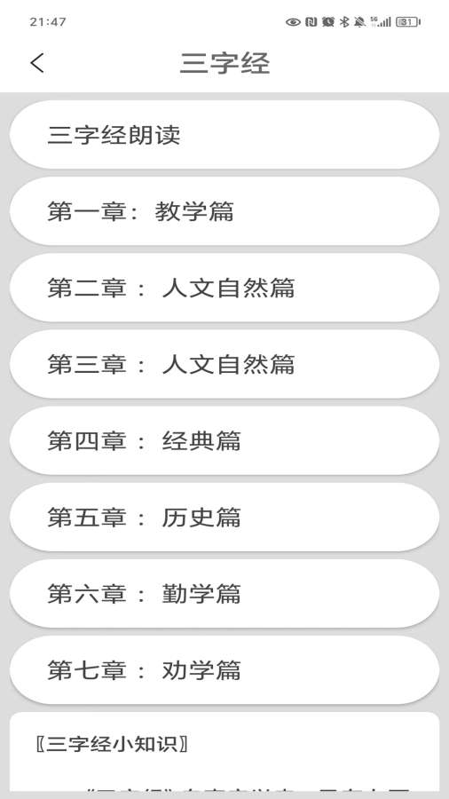 三字经截图0