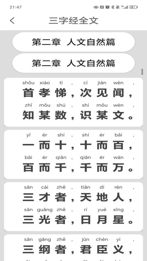 三字经截图2