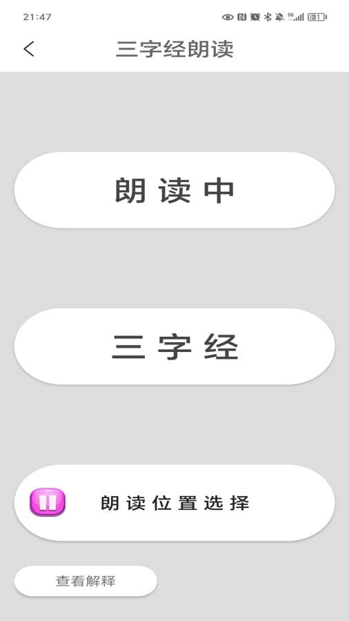 三字经截图4