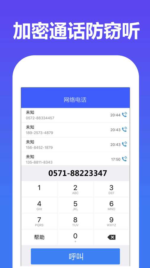 网络电话截图1