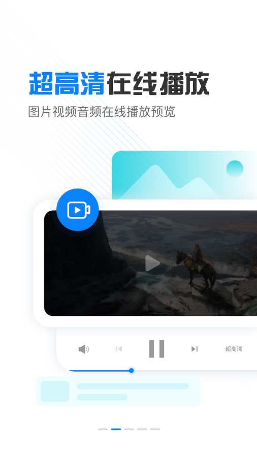 小飞机网盘截图1