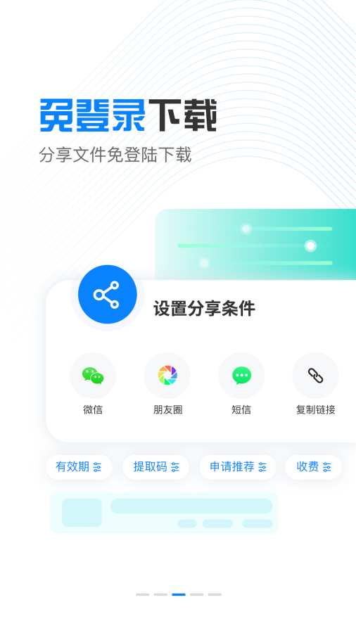 小飞机网盘截图2