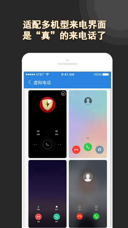 虚拟电话截图1