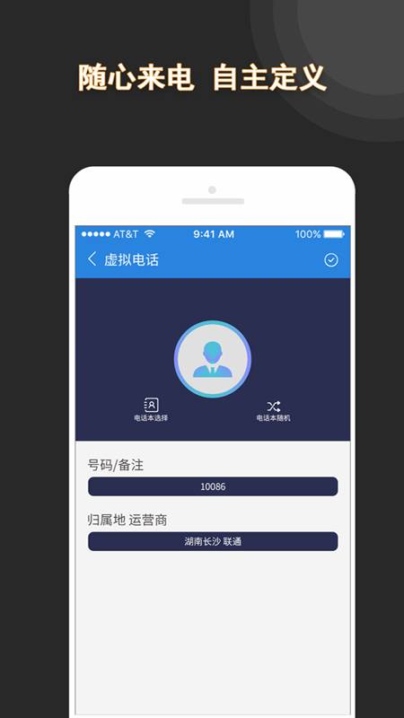 虚拟电话截图2