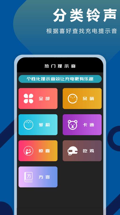 充电铃声截图2