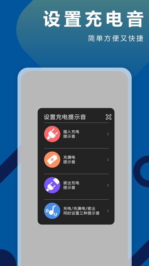 充电铃声截图4