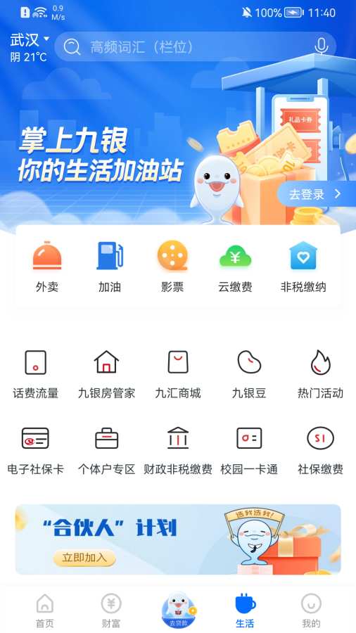 九江银行截图3