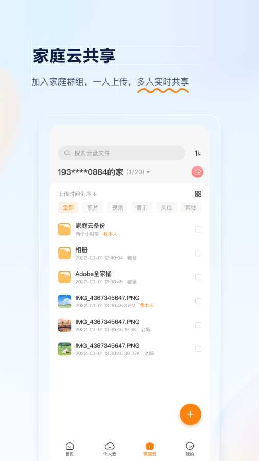 联通云盘截图2