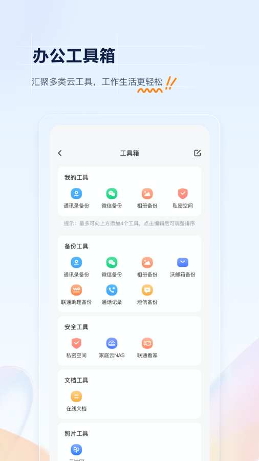 联通云盘截图3