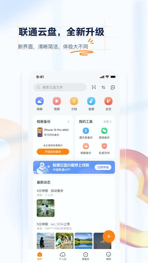 联通云盘截图4