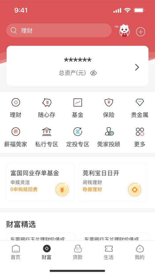 东莞银行截图1