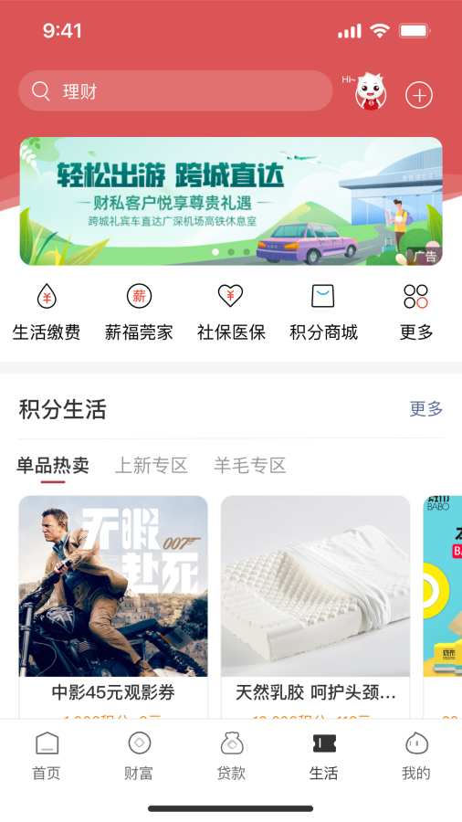 东莞银行截图3