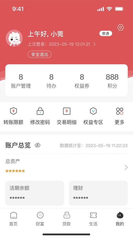 东莞银行截图4