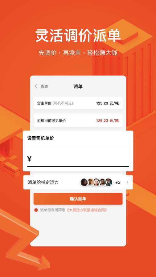 大易运力联盟截图3