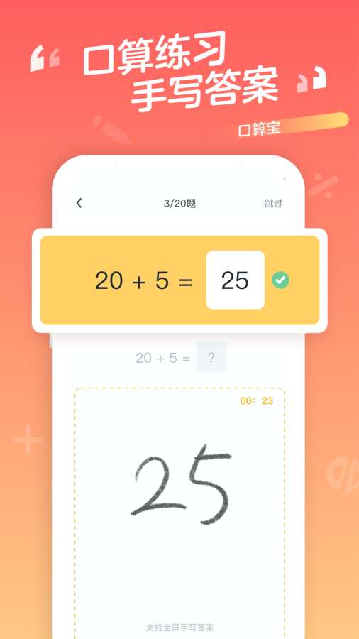 口算宝截图1