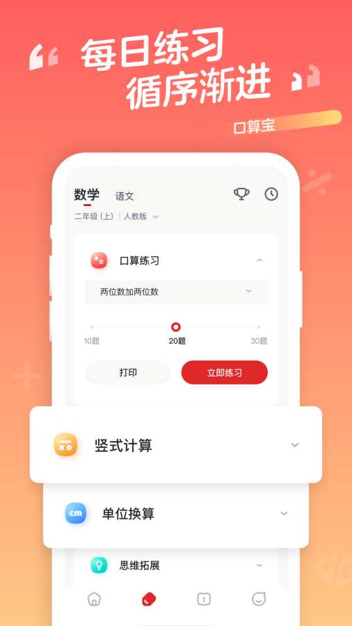 口算宝截图3