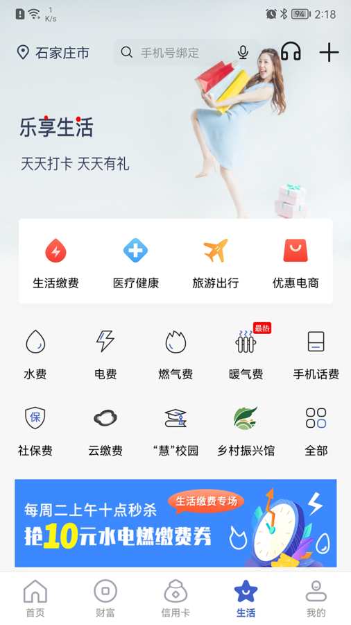 河北银行截图3