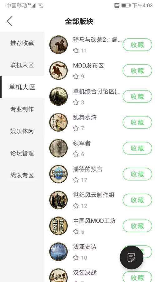 骑砍中文站截图0