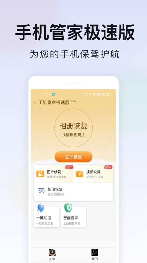 手机管家极速版截图0