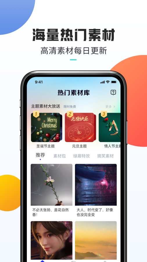 热门素材截图0