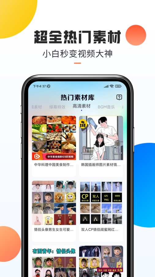 热门素材截图2