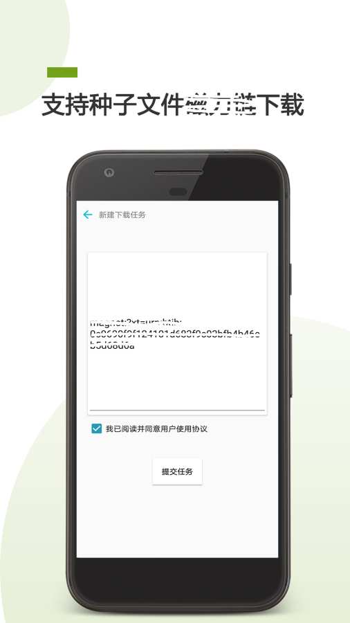 BT下载助手截图2