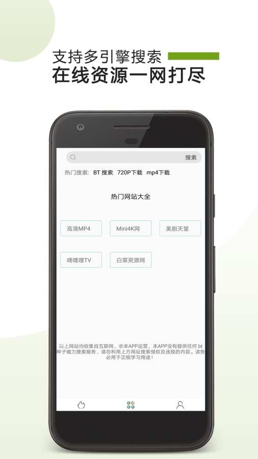 BT下载助手截图3