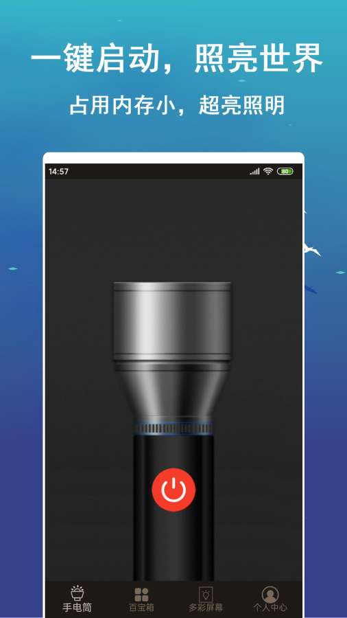 多彩闪光手电筒截图0