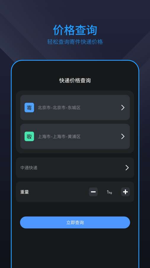 快递管家截图2