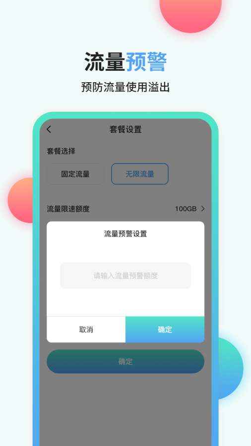 流量管家截图2