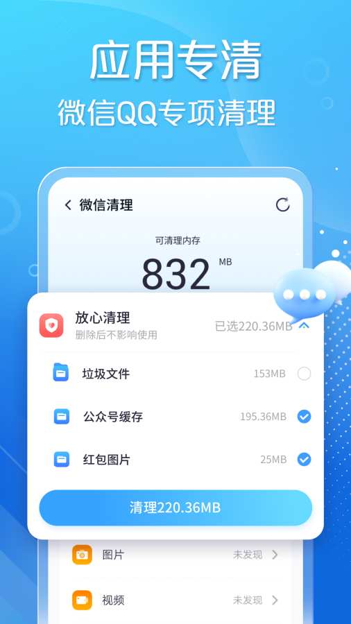 手心清理大师截图1