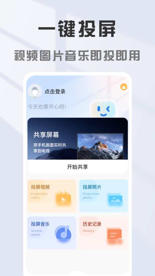 手机电视无线投屏-一键智能投屏截图1