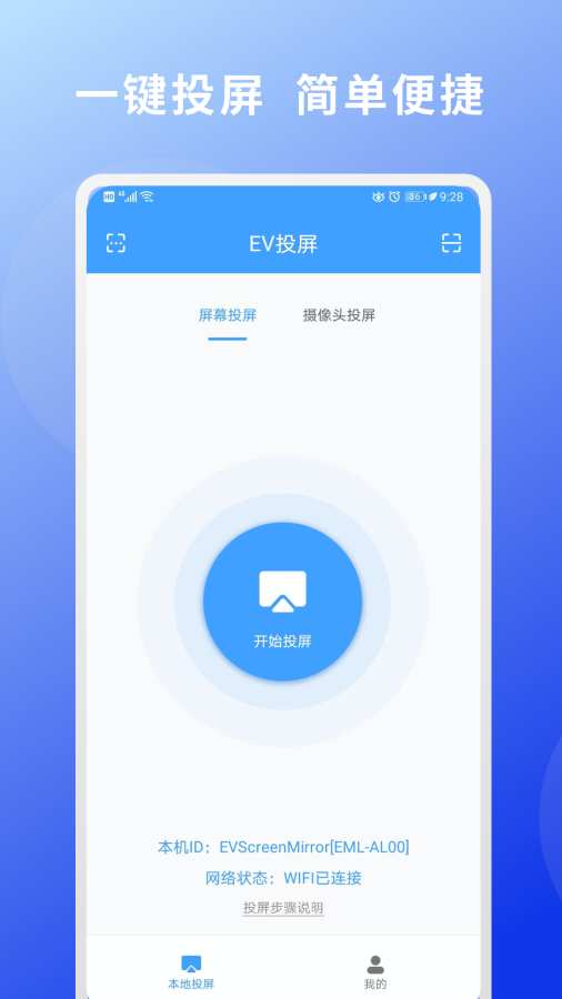 EV投屏截图0