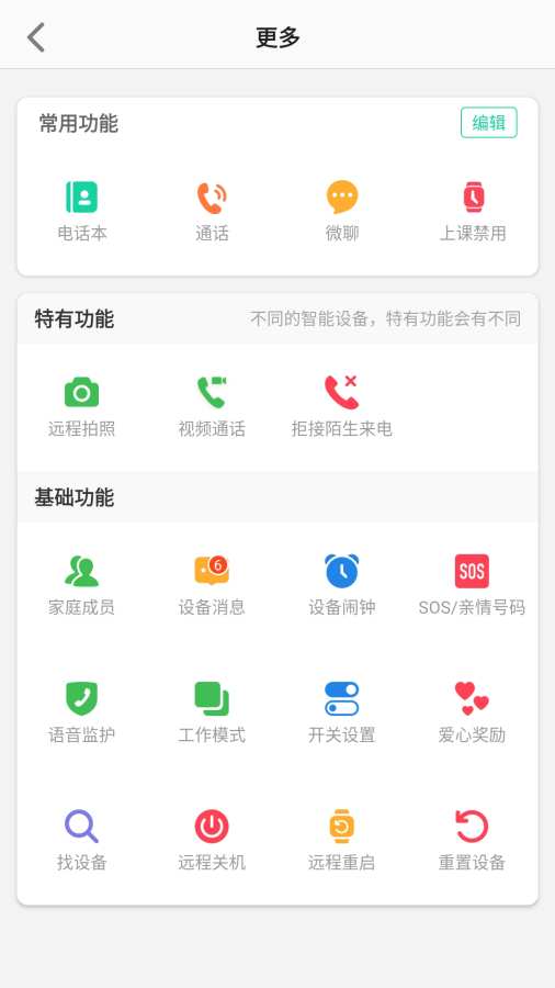 联想电话手表截图0