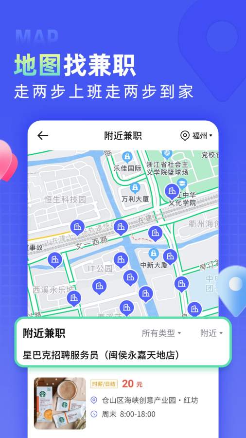 兼客直聘截图2