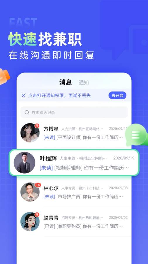 兼客直聘截图4