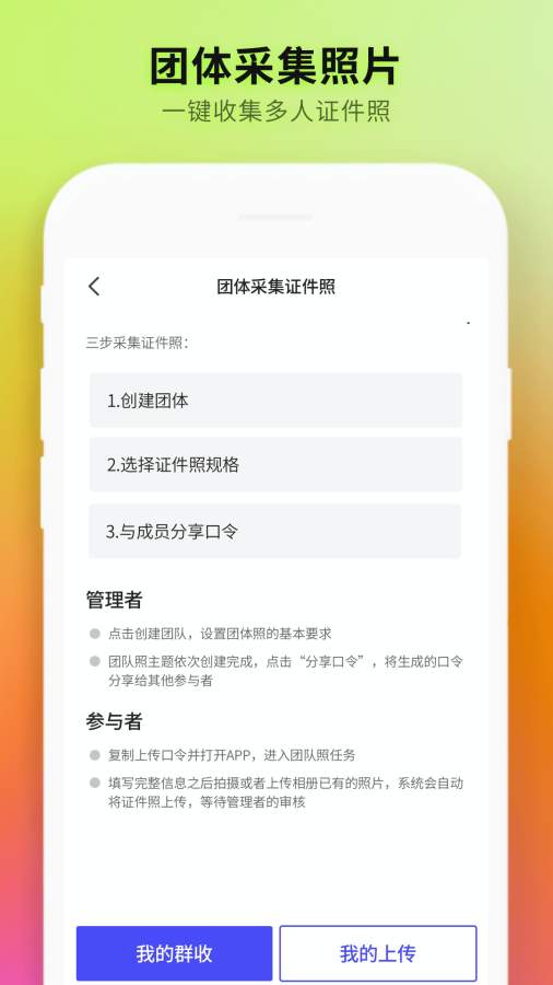 免费智能证件照制作截图4