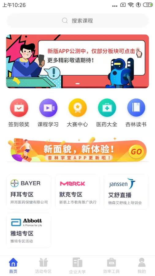 杏林学堂Pro截图0