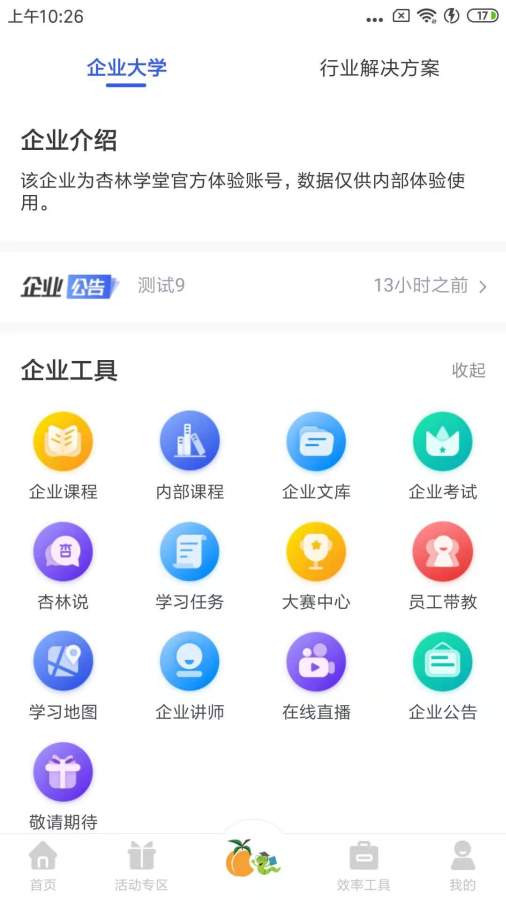 杏林学堂Pro截图1