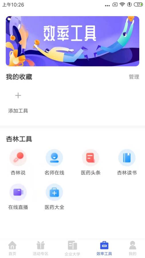 杏林学堂Pro截图2