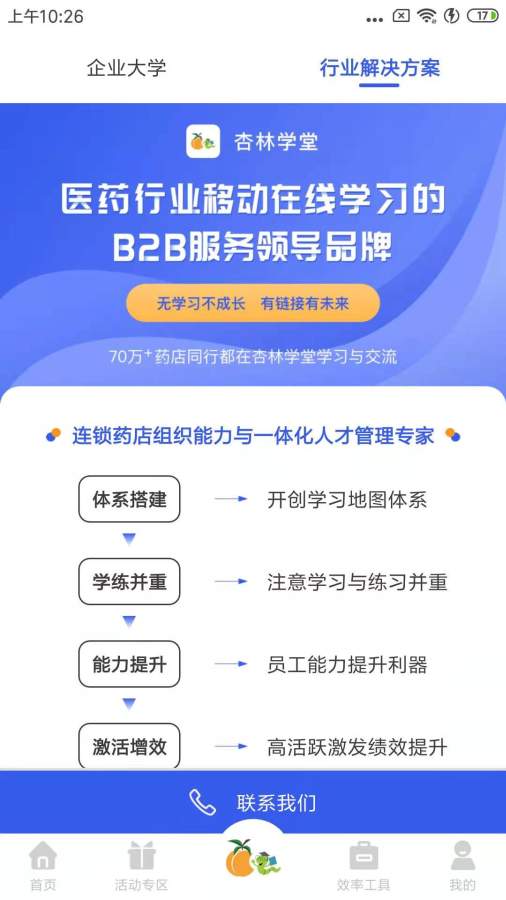 杏林学堂Pro截图3