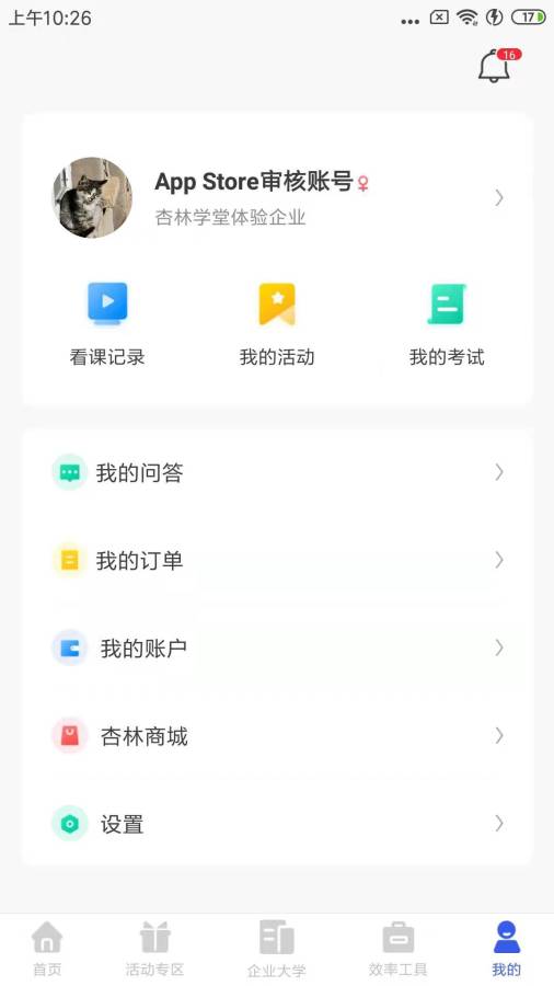 杏林学堂Pro截图4