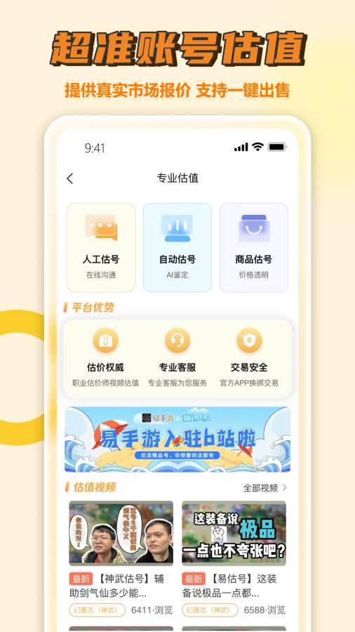 易手游截图2