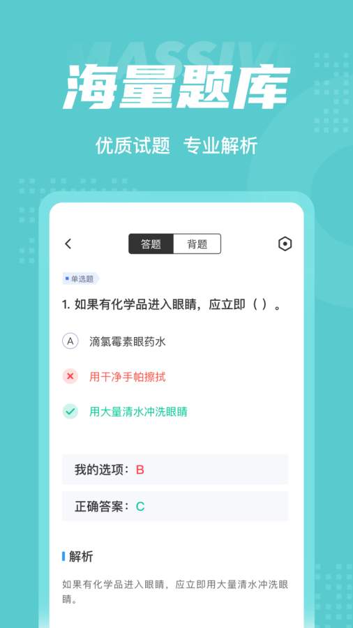 危险化学品考试聚题库截图2