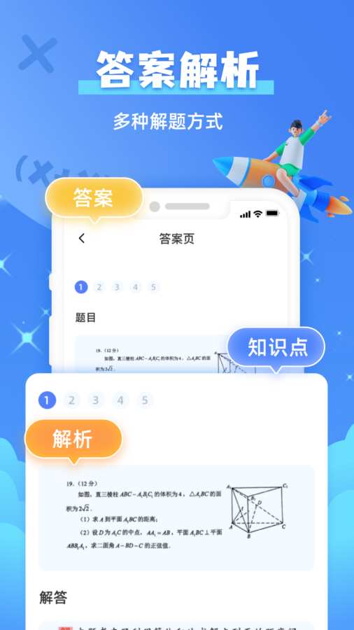 题查查-在线拍照答疑辅导工具截图1