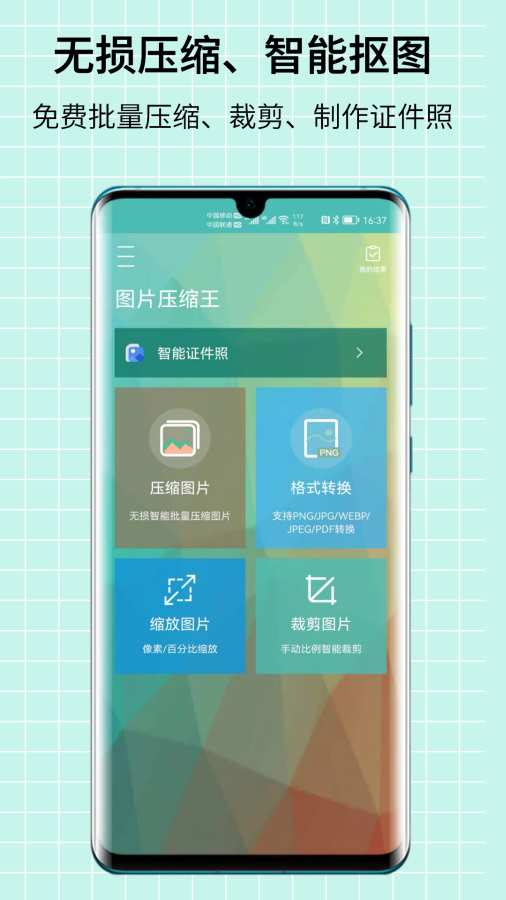 图片压缩王-照片压缩制作证件照截图0