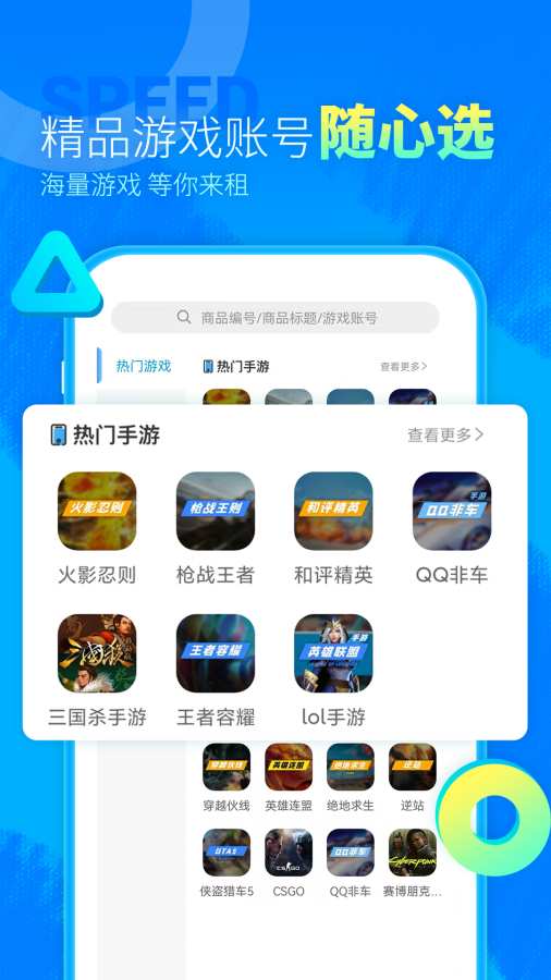 虚贝租号极速版截图1